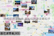 洛杉矶旅游指南,洛杉矶旅游攻略知乎