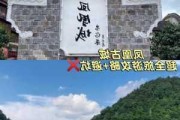 河南到凤凰旅游攻略_河南到凤凰旅游攻略一日游