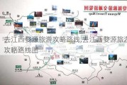 去江西婺源旅游攻略路线,去江西婺源旅游攻略路线图