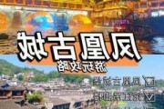 武汉去凤凰旅游攻略-武汉去凤凰旅游攻略一日游