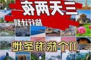 国内旅游攻略推荐三天一夜,国内旅游攻略推荐三天