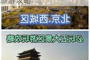 北京春节旅游攻略自助游玩_2020年北京春节期间旅游攻略