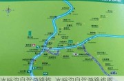 冰峪沟自驾游路线_冰峪沟自驾游路线图