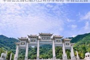 羊台山公园石岩入口有停车场吗-羊台山公园