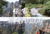 张家界天门山旅游路线_张家界天门山多少钱门票