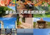 秦皇岛旅游攻略3天2晚,秦皇岛旅游攻略3天2晚多少钱