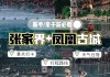 南京到湘西凤凰古城多远_南京到湖南凤凰古城旅游攻略