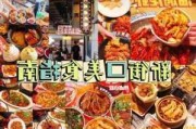 南京美食攻略必去的地方景点,南京美食攻略