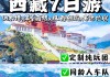 7月拉萨旅游攻略,7月拉萨旅游攻略大全