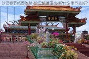 沙巴春节旅游攻略-沙巴旅游怎么样?什么季节去好?