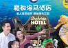 上海长风公园门票是多少?海洋水族馆-上海长风公园海洋世界攻略