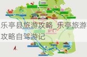 乐亭县旅游攻略_乐亭旅游攻略自驾游记