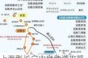 上海到长白山自助游攻略_上海到长白山怎么去最省钱