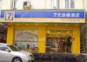 七天连锁广州天河公园二店_广州七天连锁酒店地址查询