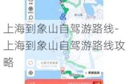 上海到象山自驾游路线-上海到象山自驾游路线攻略