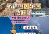 成都峨眉山乐山旅游攻略二日游-成都乐山大佛峨眉山一日游攻略