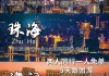 春节去香港旅游攻略-春节去香港旅游攻略大全