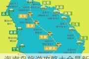 海南岛旅游攻略大全最新,海南岛旅游攻略大全最新消息