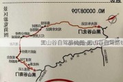 黑山谷自驾路线图-黑山谷自驾路线