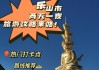 乐山旅游攻略两天,乐山旅游攻略两天一夜