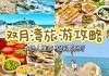 惠州双月湾旅游攻略双月湾住宿_惠州双月湾旅行攻略