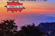 泰山夜游旅游攻略_夜游泰山攻略