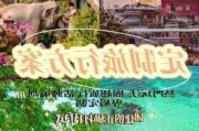 出境游旅行攻略-出境旅游攻略怎么做