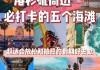 洛杉矶旅游攻略自由行,洛杉矶旅游攻略2020