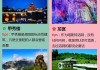 去贵州旅游四天大概要多少钱-到贵州旅游攻略三天四夜