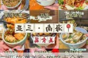 三亚旅游美食攻略大全推荐-三亚旅游美食攻略大全