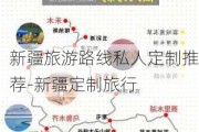 新疆旅游路线私人定制推荐-新疆定制旅行