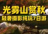 光雾山风景区攻略_光雾山旅游攻略光雾