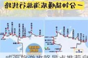 威海旅游攻略景点推荐自驾,威海旅游攻略自由行路线推荐找工作