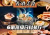 香港美食攻略日本料理-香港日本餐厅推荐