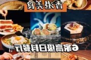 香港美食攻略日本料理-香港日本餐厅推荐