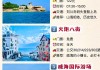 威海旅游攻略2日游价格查询-威海旅游攻略2日游价格