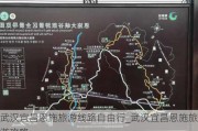 武汉宜昌恩施旅游线路自由行_武汉宜昌恩施旅游攻略