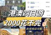 香港自由行攻略住宿推荐-香港自由行攻略住宿推荐知乎