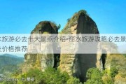 丽水旅游必去十大景点介绍-丽水旅游攻略必去景点以及价格推荐