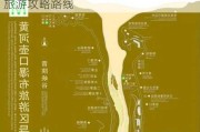 临汾壶口瀑布旅游攻略-临汾壶口瀑布旅游攻略路线