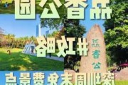 深圳荔香公园空间布局-深圳荔香公园有荔枝吗