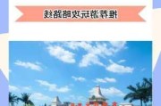 天津旅游攻略带孩子玩_天津旅游孩子玩的地方