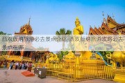 西双版纳旅游必去景点介绍-西双版纳旅游攻略必去景点在哪