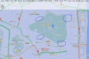 去青岛中山公园坐几路车到-青岛中山公园怎么去