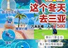 三亚旅游团报价6日-三亚旅游攻略7天6晚旅游团报名