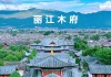 六月云南丽江旅游攻略-6月的丽江是什么样