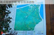 南平旅游攻略,南平旅游路线