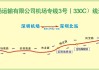 深圳机场大巴路线停靠点有哪些站-深圳机场大巴路线停靠点有哪些