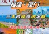 厦门旅游攻略厦门_厦门旅游攻略详细