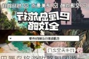 巴厘岛旅游攻略跟团游一样吗知乎_巴厘岛旅游攻略跟团游一样吗